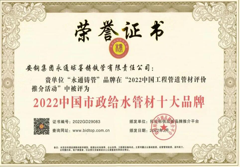 “永通铸管”斩获两个重量级奖项！